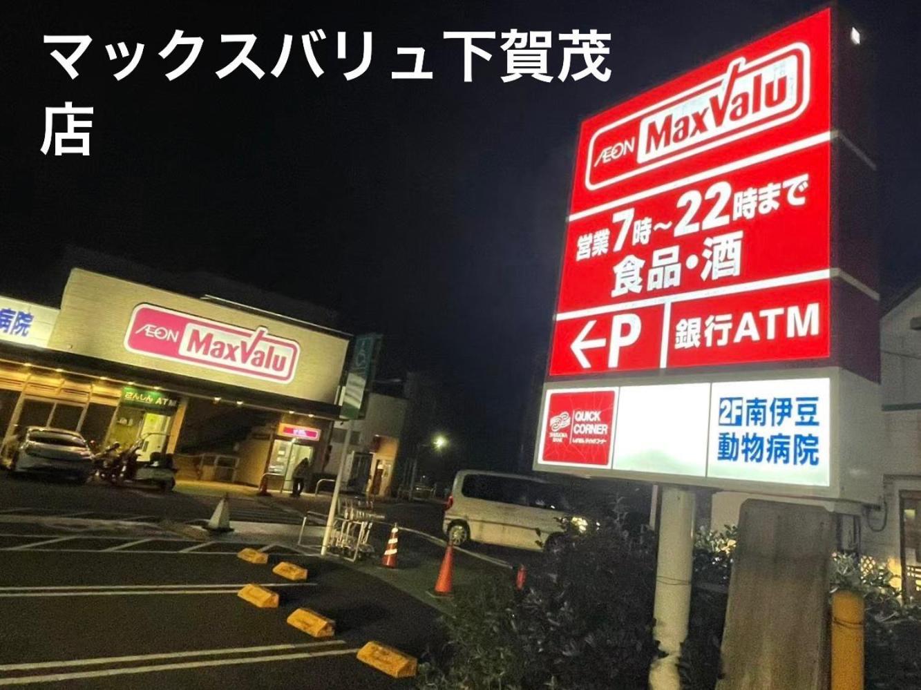 Ｋａｏｒｕ　Ｉｎｎ Villa Minamiizu Exteriör bild